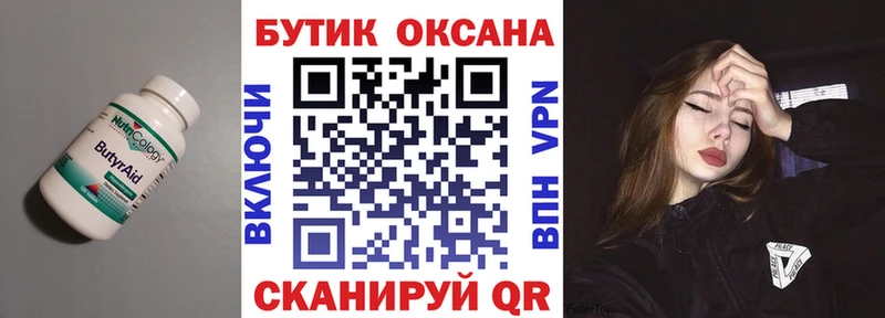 купить   Шацк  БУТИРАТ BDO 33% 